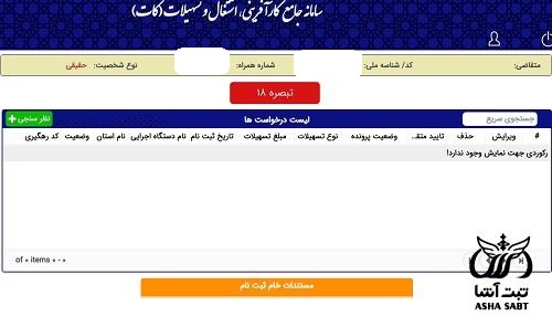 ثبت نام وام پنل خورشیدی سپاه